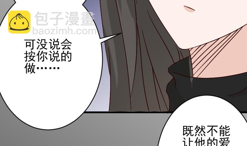 《血族总裁别咬我》第62话 危机 第27页
