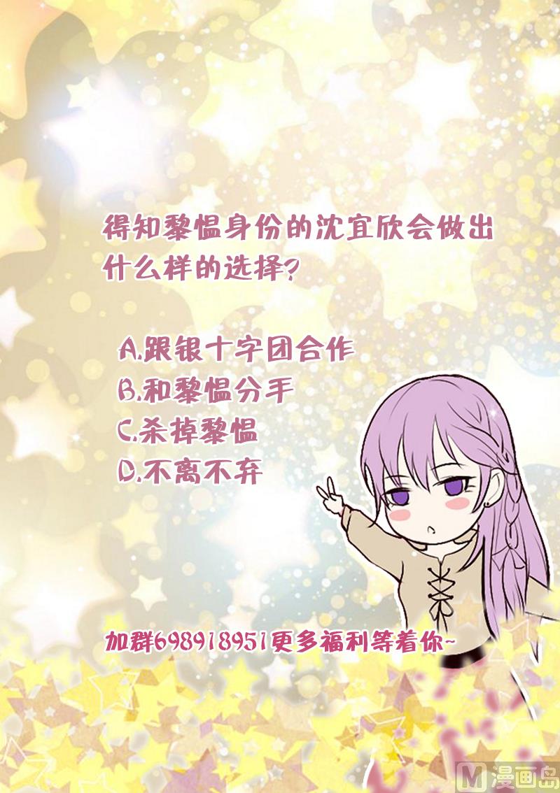 《血族总裁别咬我》第62话 危机 第50页