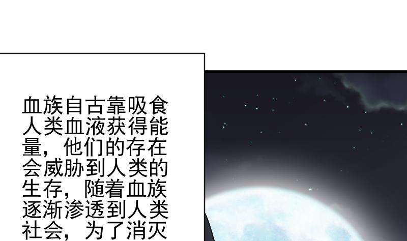 《血族总裁别咬我》第61话 血族的王子 第12页