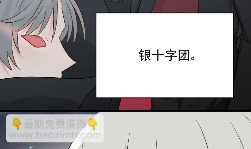 《血族总裁别咬我》第61话 血族的王子 第15页