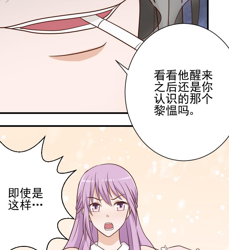 《血族总裁别咬我》第61话 血族的王子 第24页
