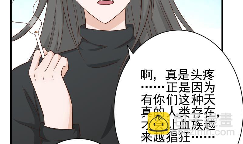 《血族总裁别咬我》第61话 血族的王子 第27页