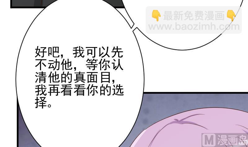《血族总裁别咬我》第61话 血族的王子 第28页