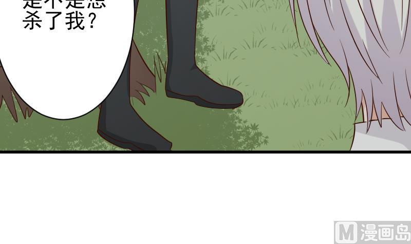 《血族总裁别咬我》第61话 血族的王子 第40页