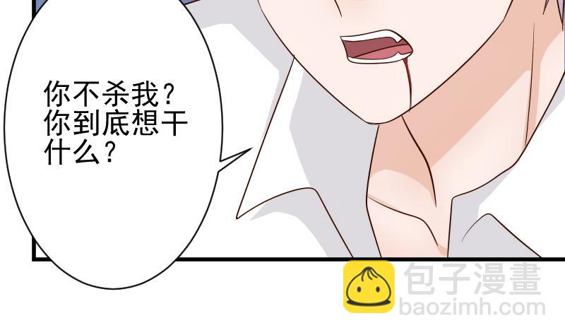 《血族总裁别咬我》第61话 血族的王子 第42页