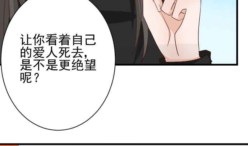 《血族总裁别咬我》第61话 血族的王子 第45页