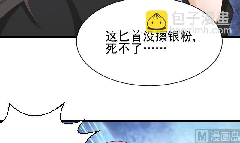 《血族总裁别咬我》第61话 血族的王子 第4页