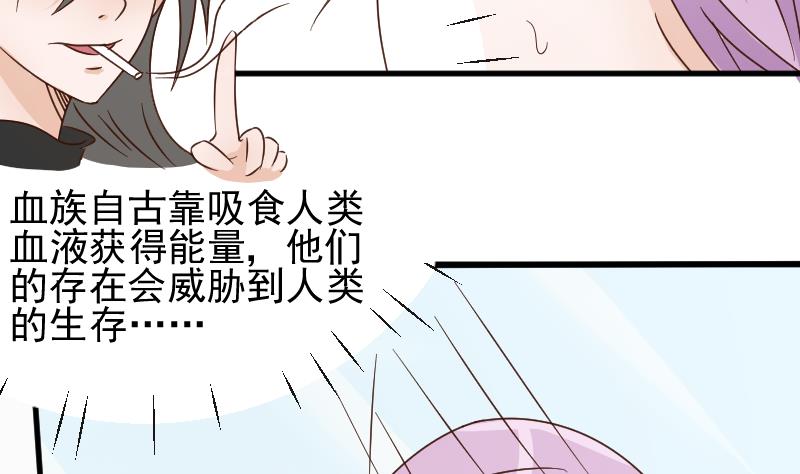 《血族总裁别咬我》第64话 我要相信他 第21页