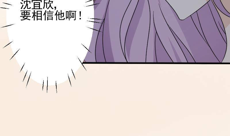 《血族总裁别咬我》第64话 我要相信他 第39页
