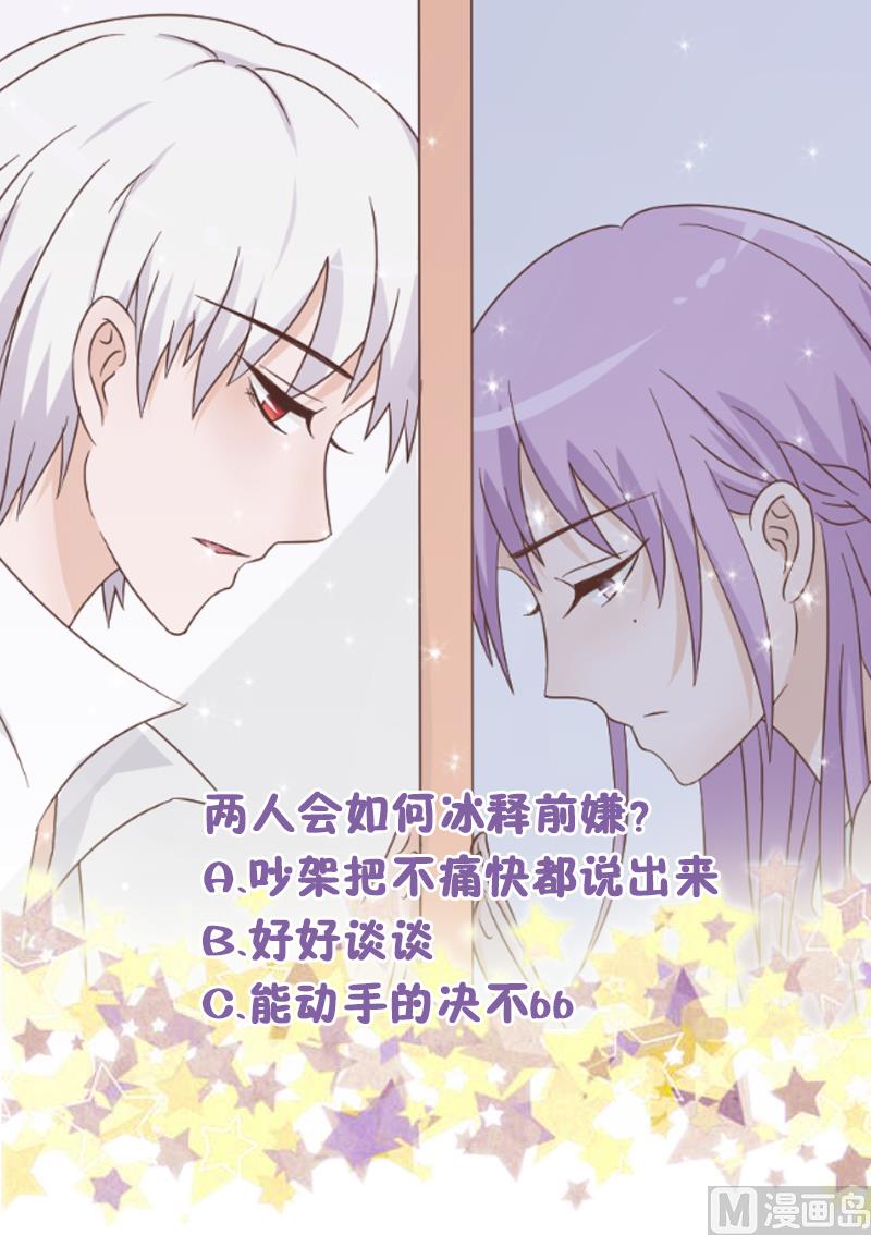 《血族总裁别咬我》第64话 我要相信他 第50页