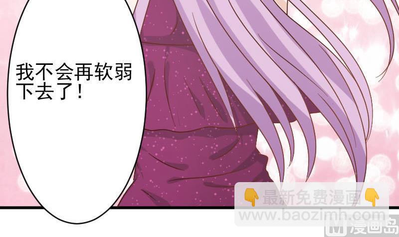 《血族总裁别咬我》第67话 决裂 第37页