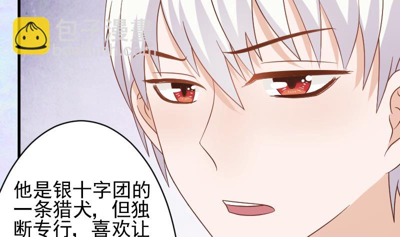 《血族总裁别咬我》第67话 决裂 第3页