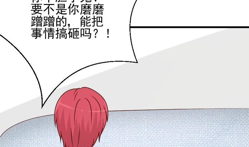 《血族总裁别咬我》第67话 决裂 第42页