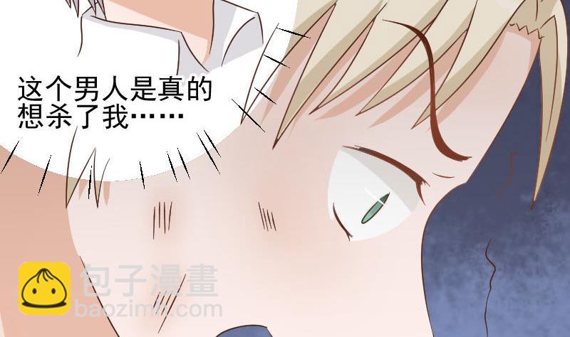 《血族总裁别咬我》第67话 决裂 第45页