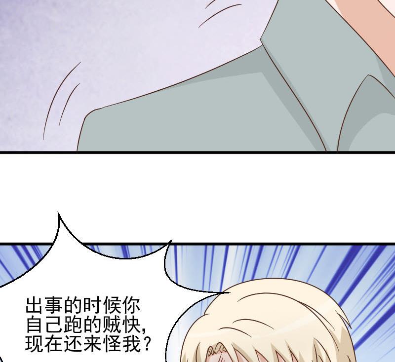 《血族总裁别咬我》第67话 决裂 第48页