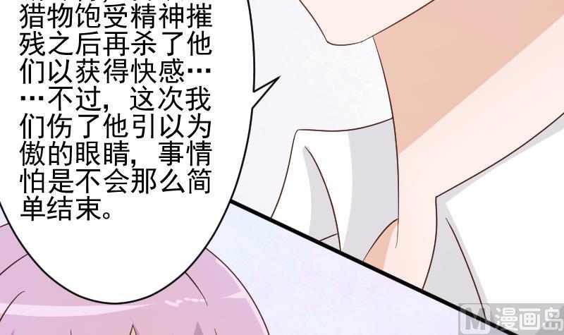 《血族总裁别咬我》第67话 决裂 第4页