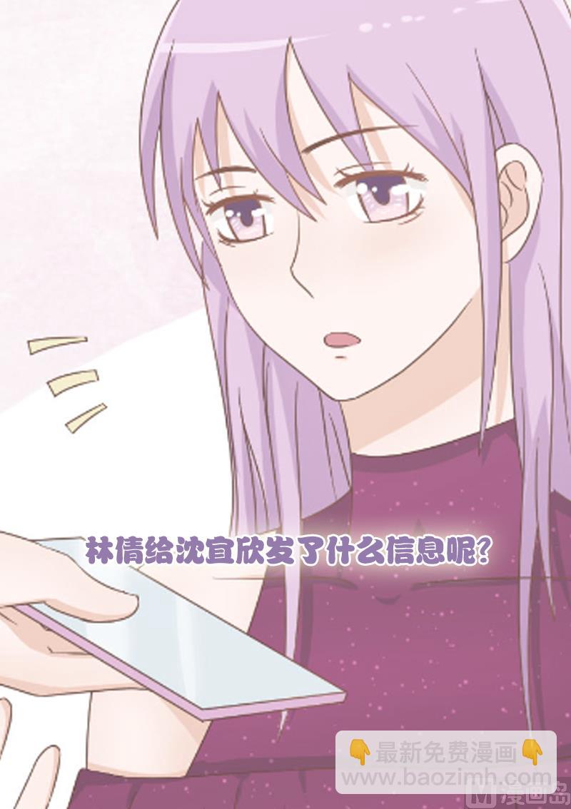 《血族总裁别咬我》第67话 决裂 第50页