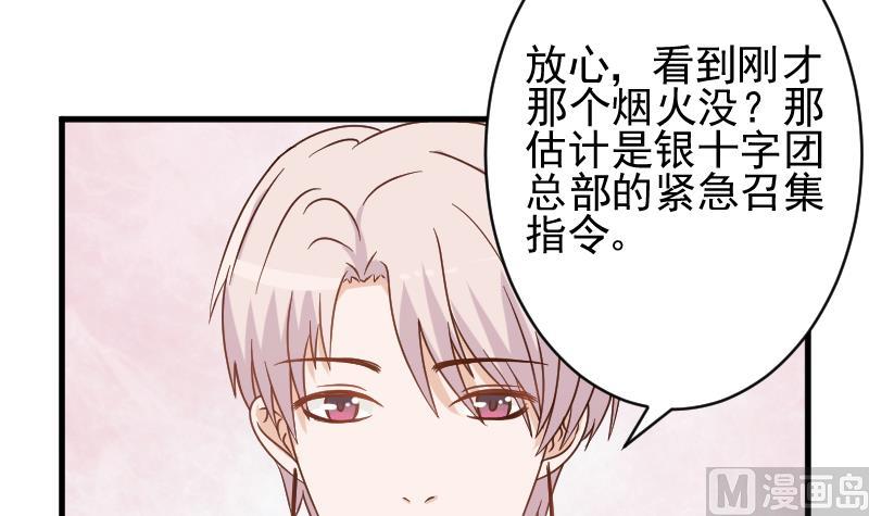 《血族总裁别咬我》第67话 决裂 第7页