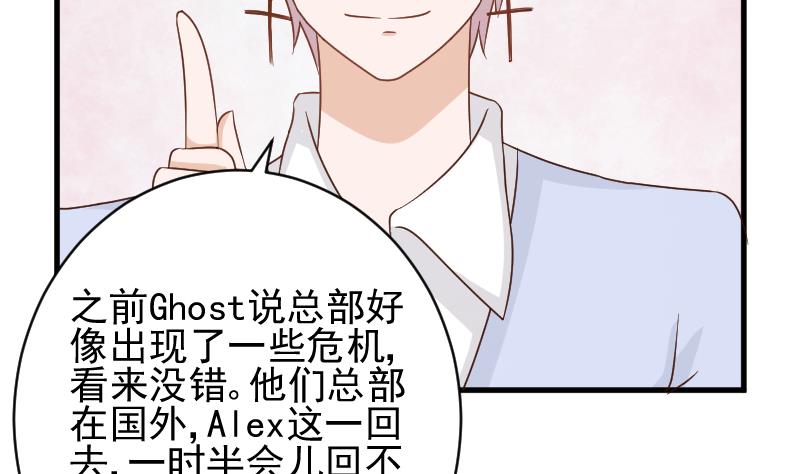 《血族总裁别咬我》第67话 决裂 第8页