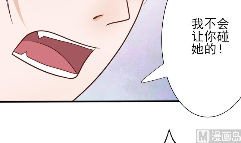 《血族总裁别咬我》第66话 许诺一辈子 第13页