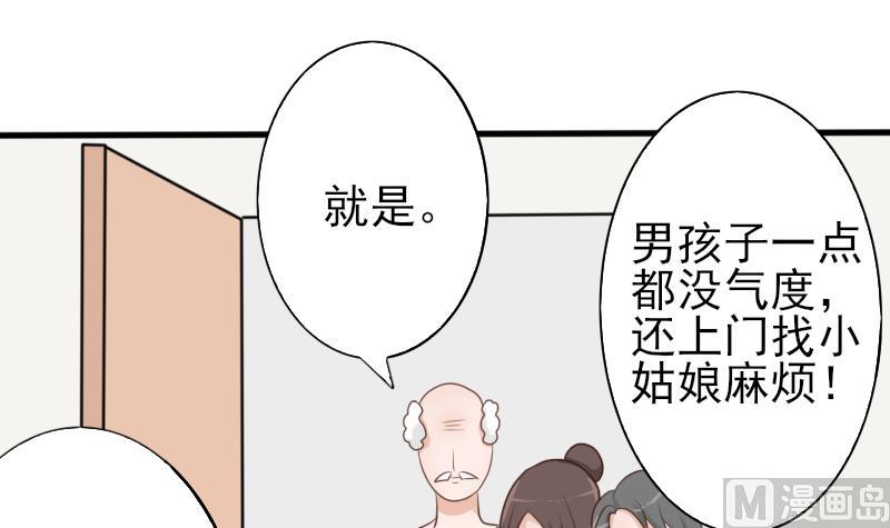 《血族总裁别咬我》第66话 许诺一辈子 第28页