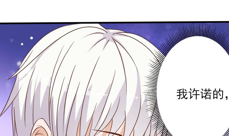 《血族总裁别咬我》第66话 许诺一辈子 第2页
