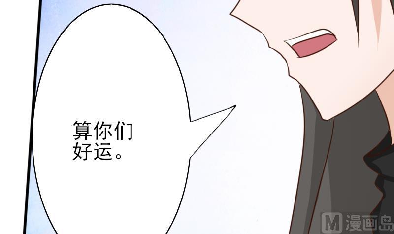《血族总裁别咬我》第66话 许诺一辈子 第34页