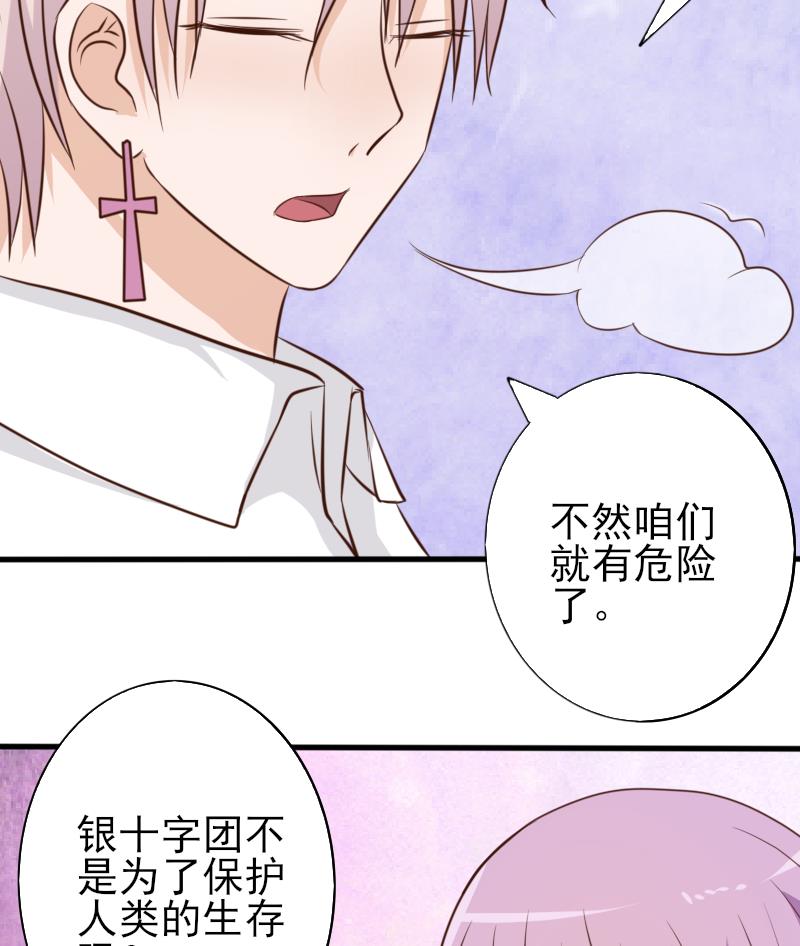 《血族总裁别咬我》第66话 许诺一辈子 第45页