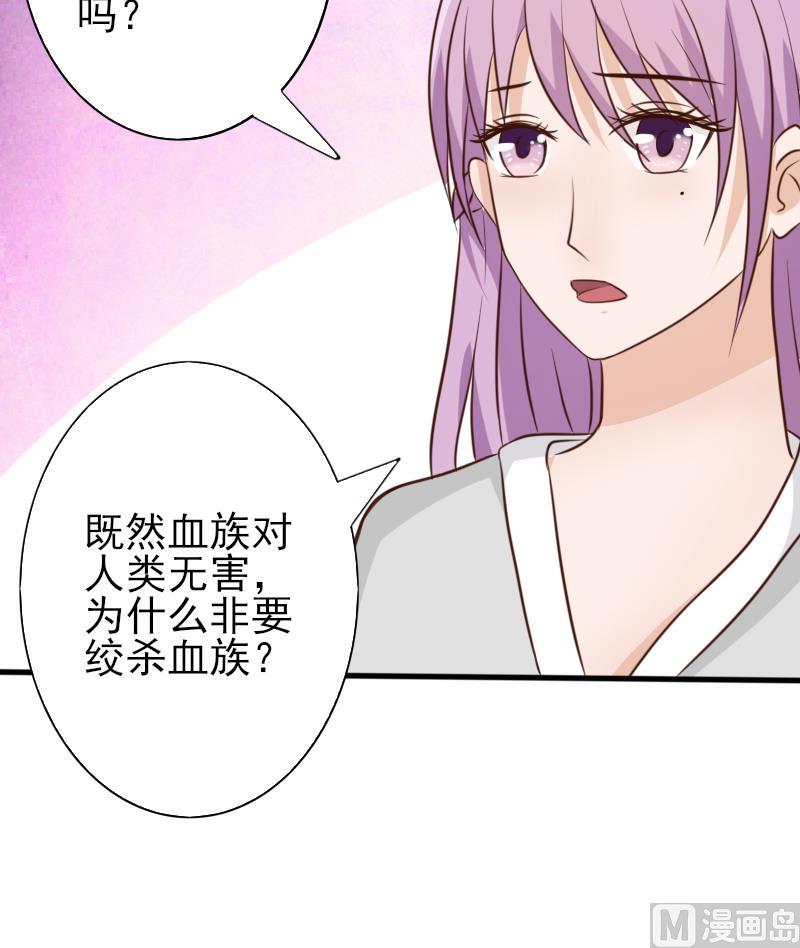 《血族总裁别咬我》第66话 许诺一辈子 第46页