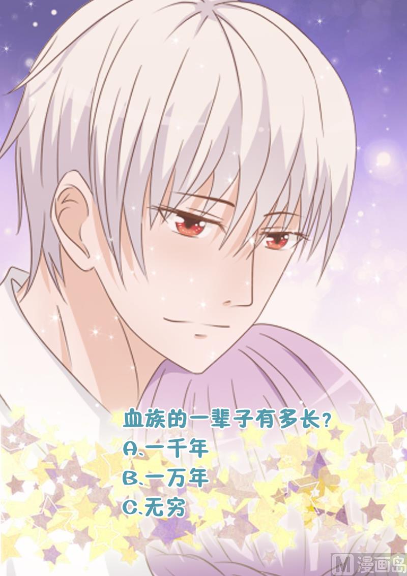 《血族总裁别咬我》第66话 许诺一辈子 第47页