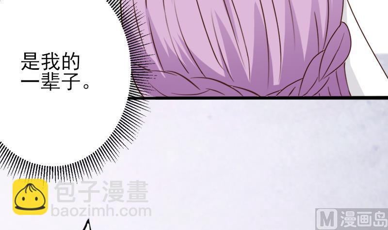 《血族总裁别咬我》第66话 许诺一辈子 第4页