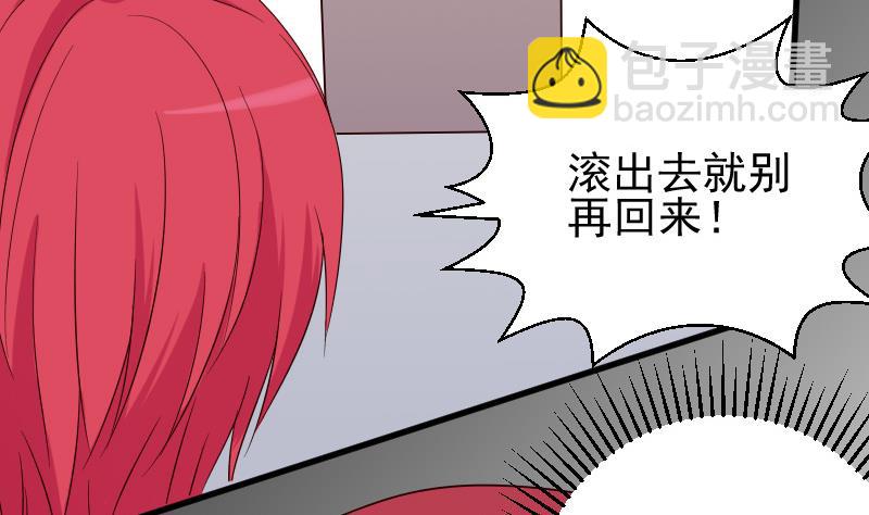 《血族总裁别咬我》第68话 苦肉计 第3页