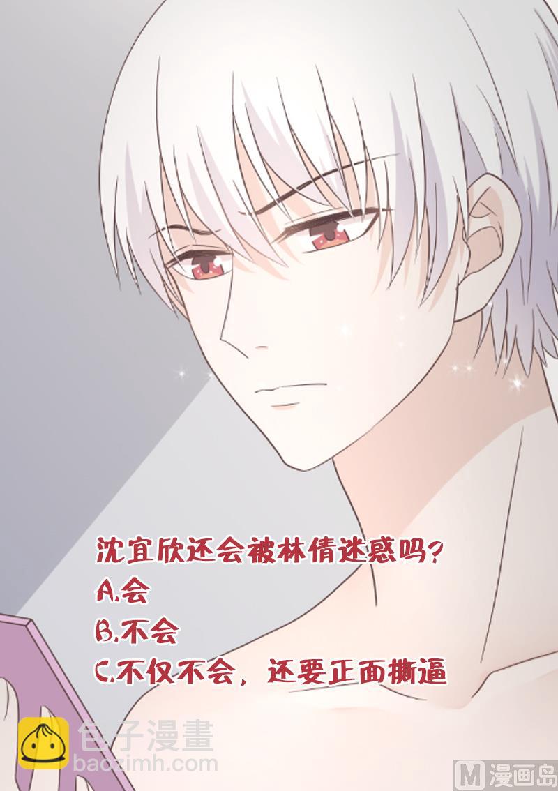 《血族总裁别咬我》第68话 苦肉计 第47页