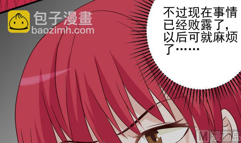 《血族总裁别咬我》第68话 苦肉计 第4页