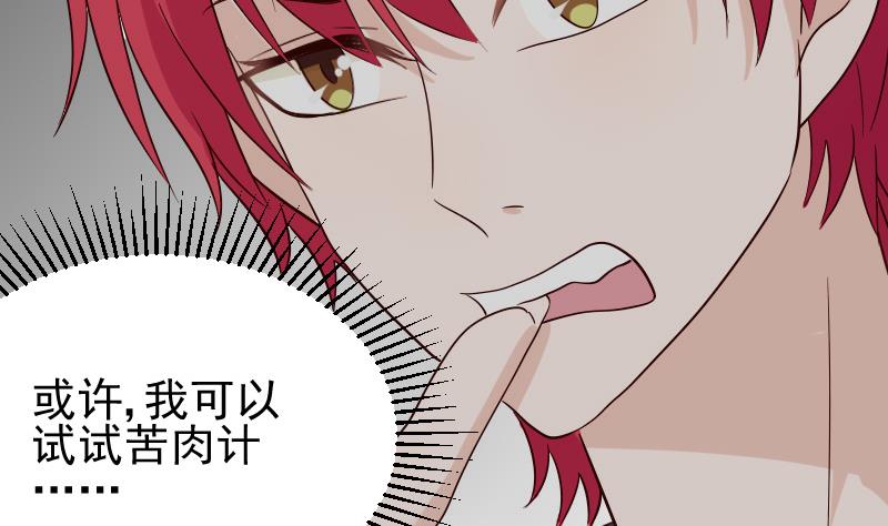 《血族总裁别咬我》第68话 苦肉计 第5页