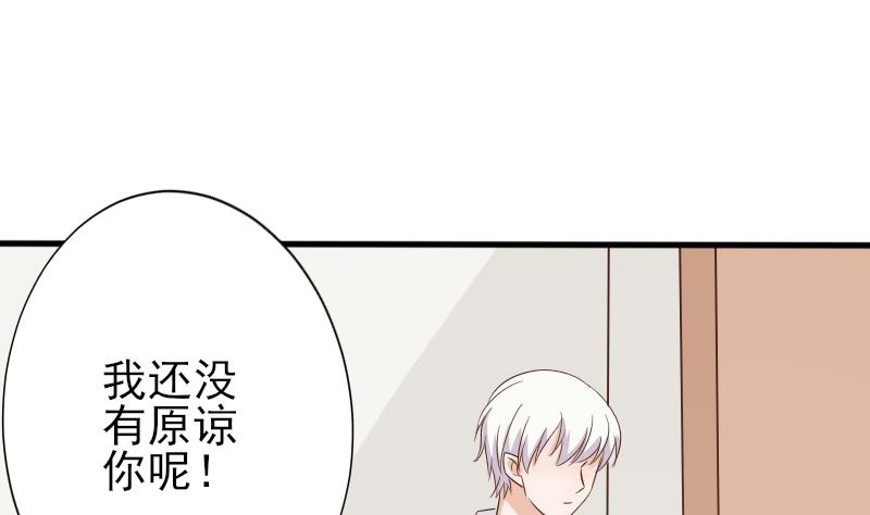 《血族总裁别咬我》第65话 我的血族总裁 第11页