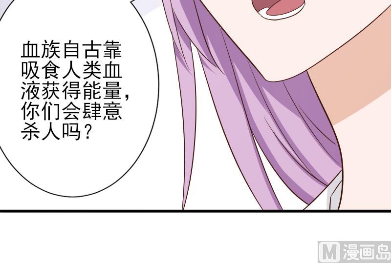 《血族总裁别咬我》第65话 我的血族总裁 第25页