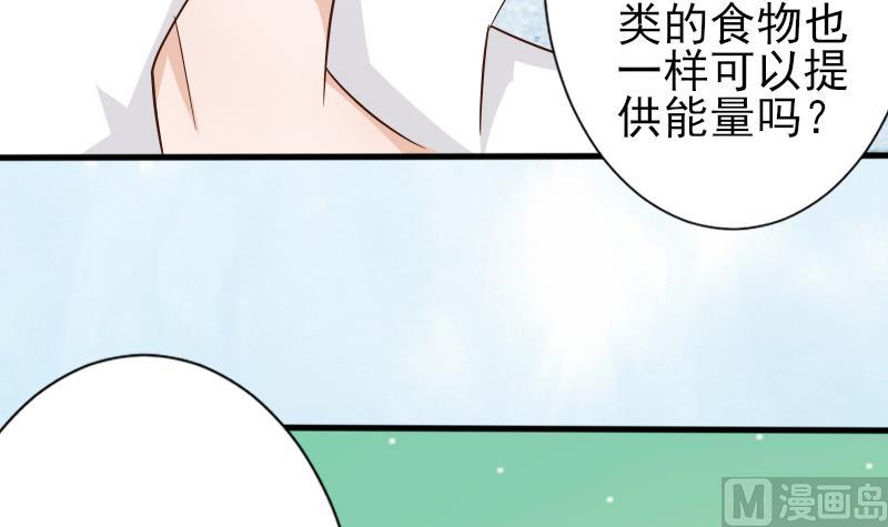 《血族总裁别咬我》第65话 我的血族总裁 第28页