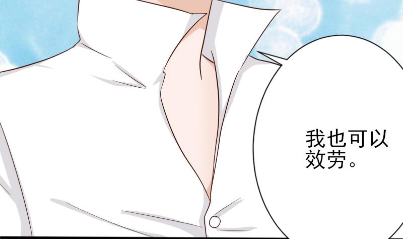 《血族总裁别咬我》第65话 我的血族总裁 第32页