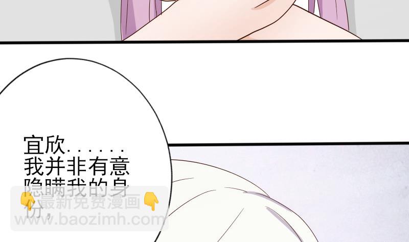 《血族总裁别咬我》第65话 我的血族总裁 第35页