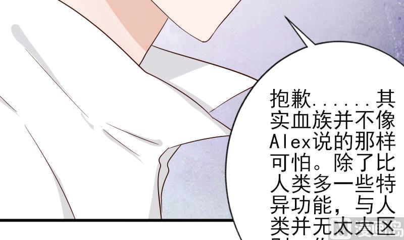 《血族总裁别咬我》第65话 我的血族总裁 第37页