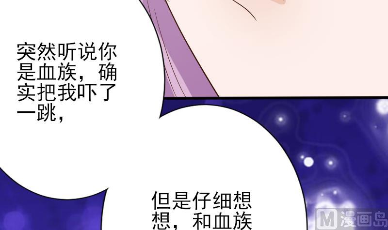 《血族总裁别咬我》第65话 我的血族总裁 第40页