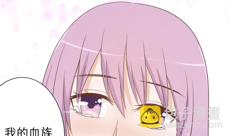《血族总裁别咬我》第65话 我的血族总裁 第44页