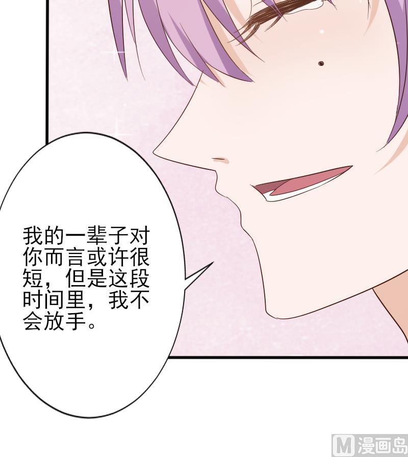 《血族总裁别咬我》第65话 我的血族总裁 第49页