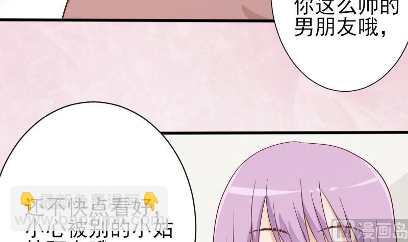 《血族总裁别咬我》第65话 我的血族总裁 第4页