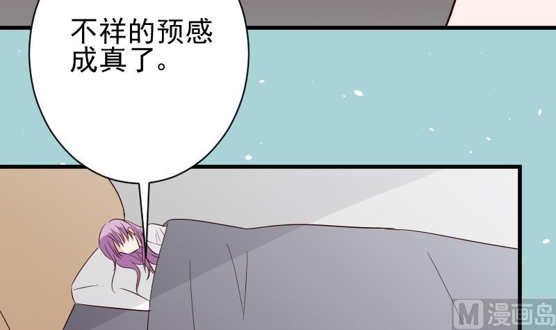 《血族总裁别咬我》第70话 我要嫁给你 第16页