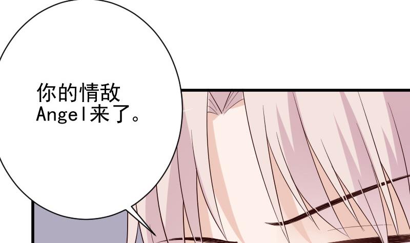 《血族总裁别咬我》第70话 我要嫁给你 第21页