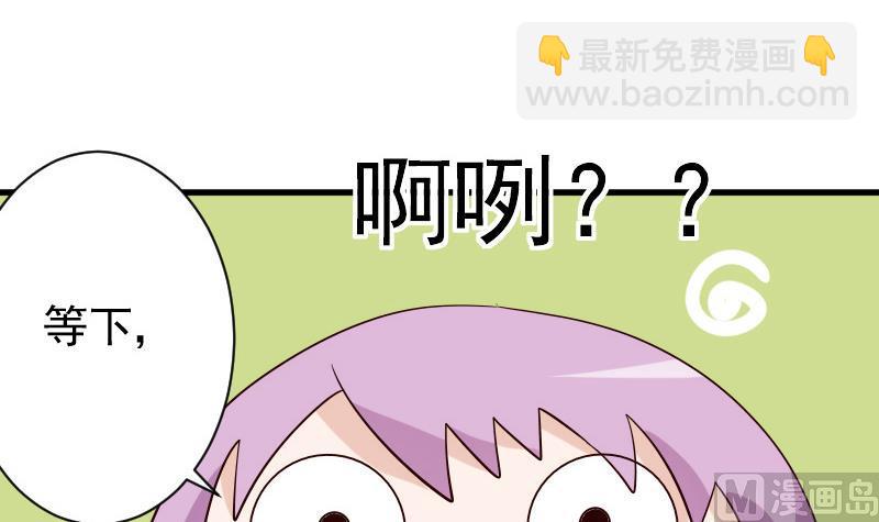 《血族总裁别咬我》第70话 我要嫁给你 第28页