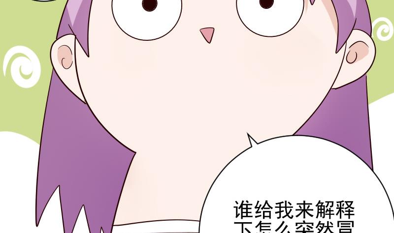 《血族总裁别咬我》第70话 我要嫁给你 第29页