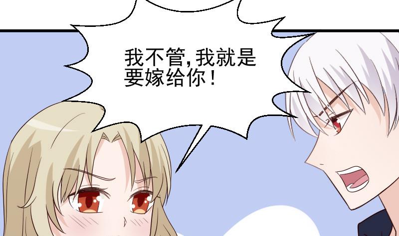 《血族总裁别咬我》第70话 我要嫁给你 第2页